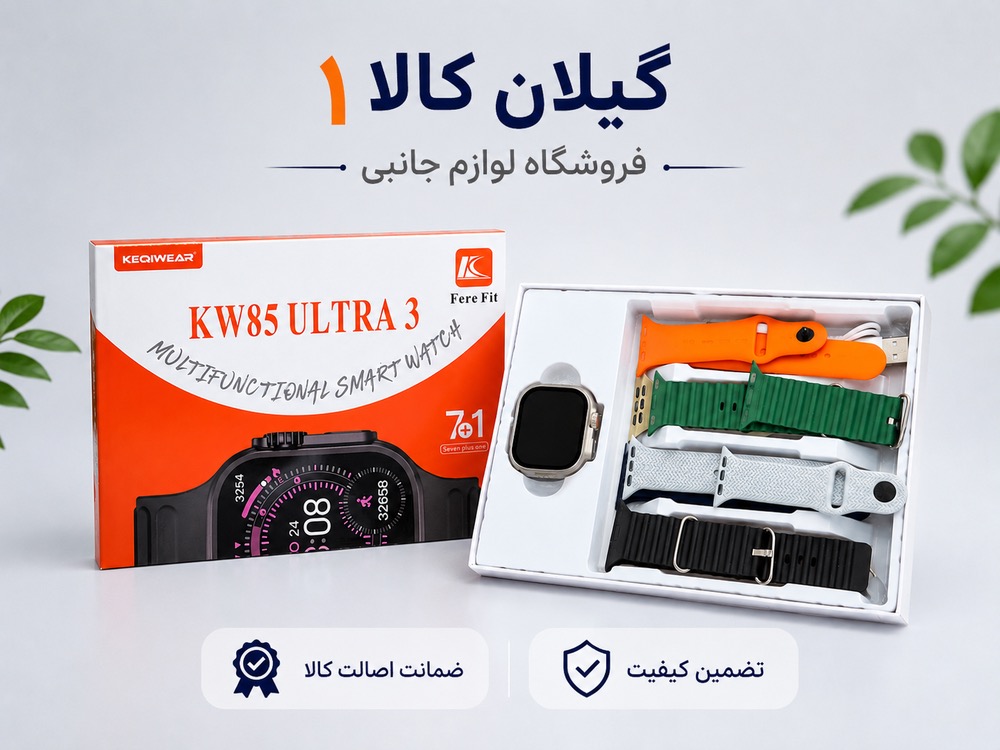 ساعت هوشمند KEQIWEAR مدل KW85 ultra3 هفت بند