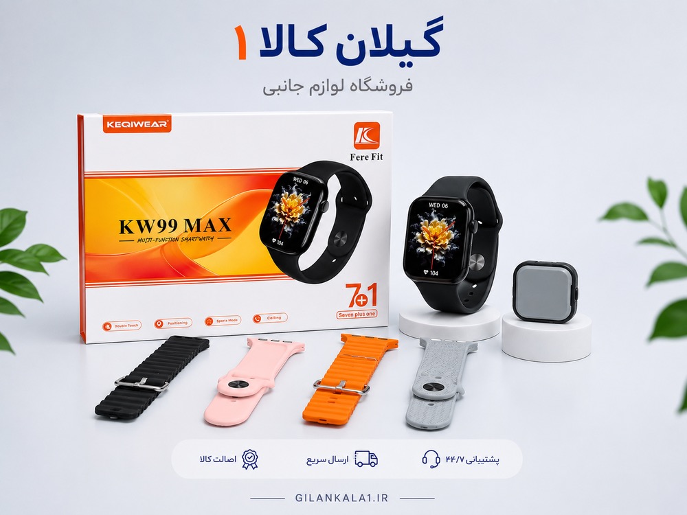 ساعت هوشمند KEQIWEAR KW99 Max با ۷ بند