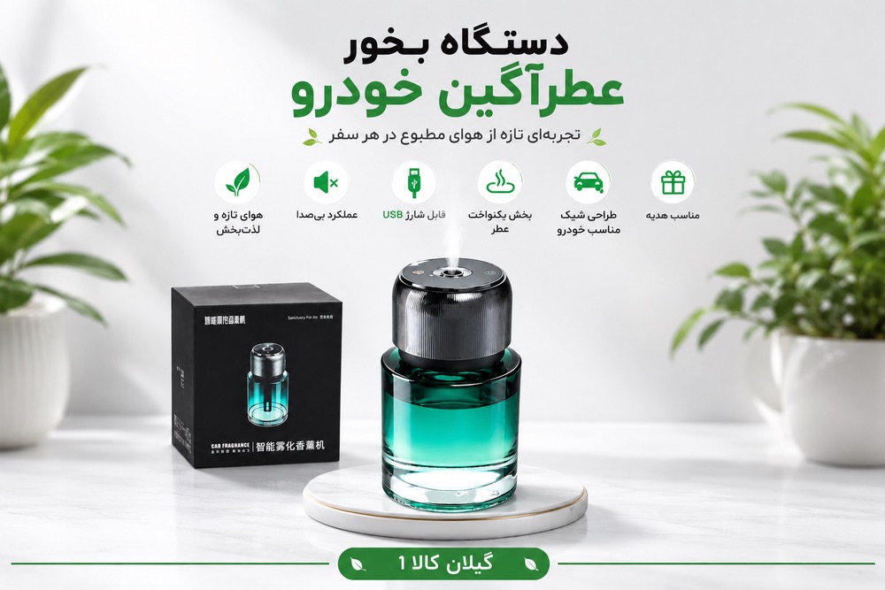 خوشبو کننده هوشمند خودرو مدل P47