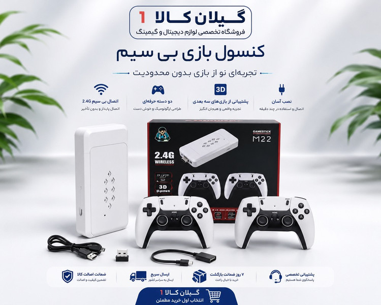 کنسول بازی Game Stick M22 | حافظه 64 گیگابایت